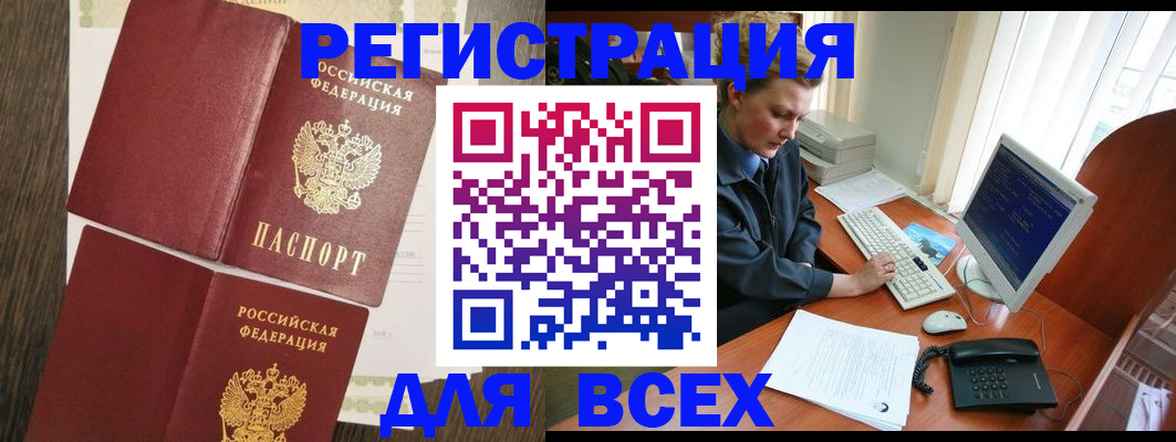 прописка для работы в Красноуфимске