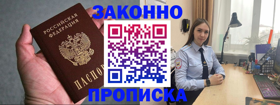 прописка гарантия в Красноуфимске